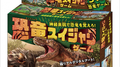 [恐竜スイジャクゲーム]